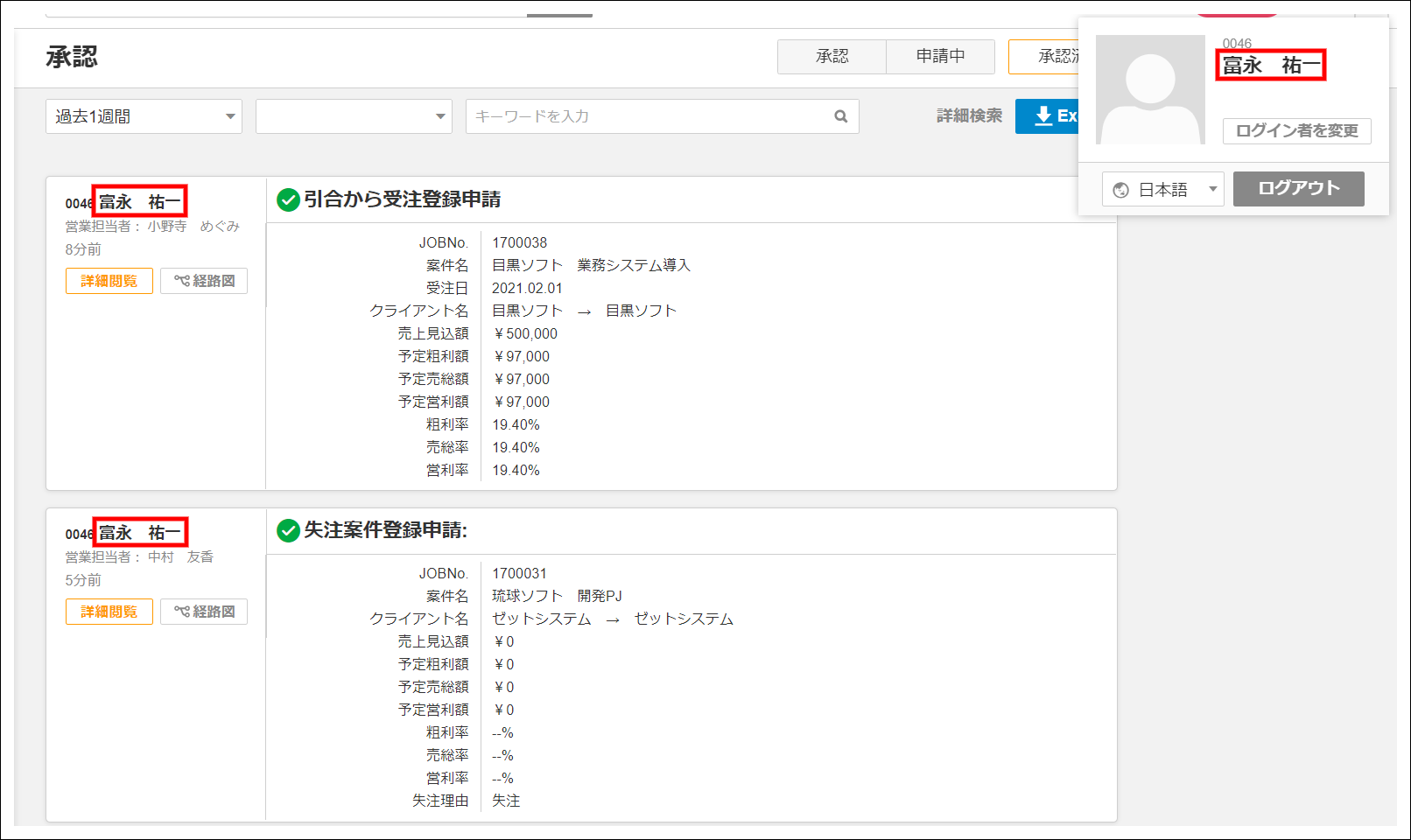 承認履歴
