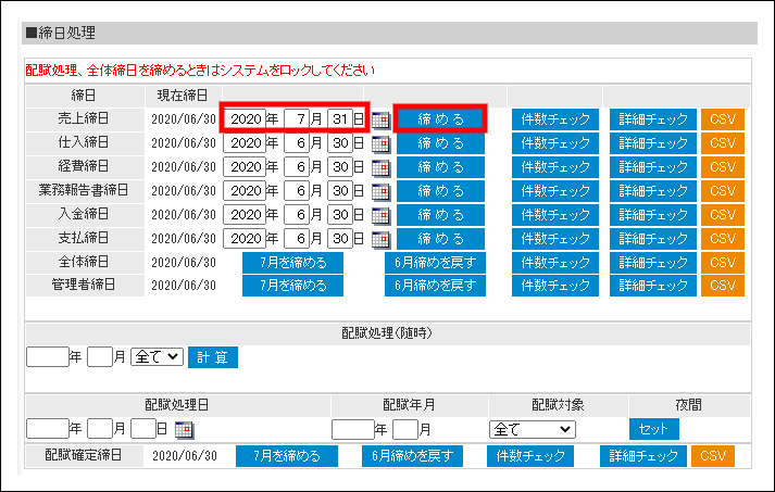 2.0.14～】締日処理：締日処理を行う – ZACヘルプセンター