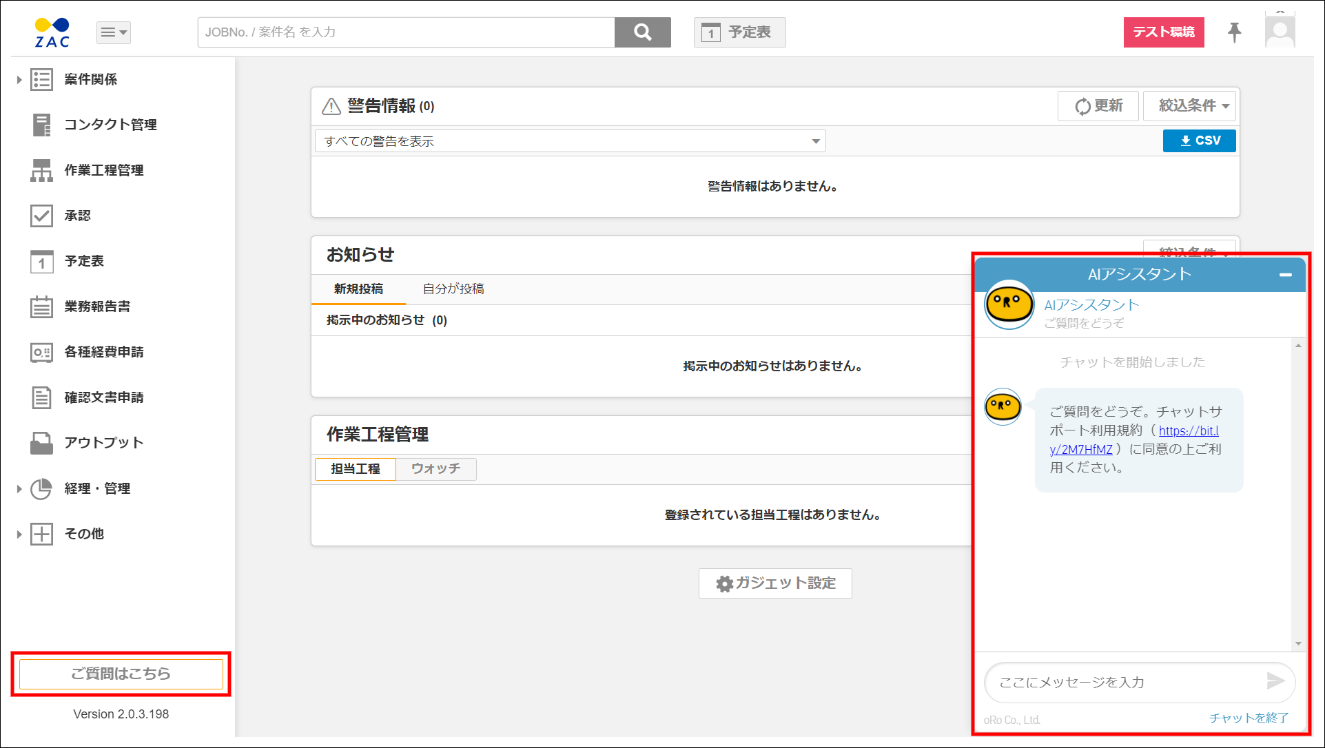 chanさま確認ページ チャットサポートを利用する – ZACヘルプセンター