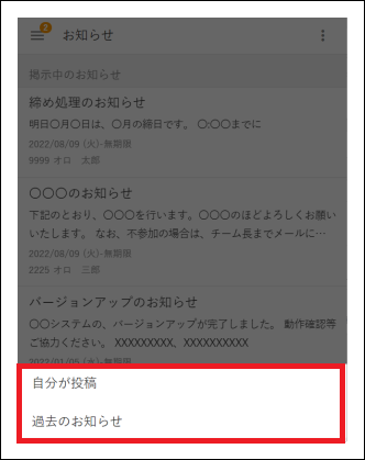 ZAC mobi】お知らせ機能 – ZACヘルプセンター