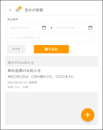 ZAC mobi】お知らせ機能 – ZACヘルプセンター